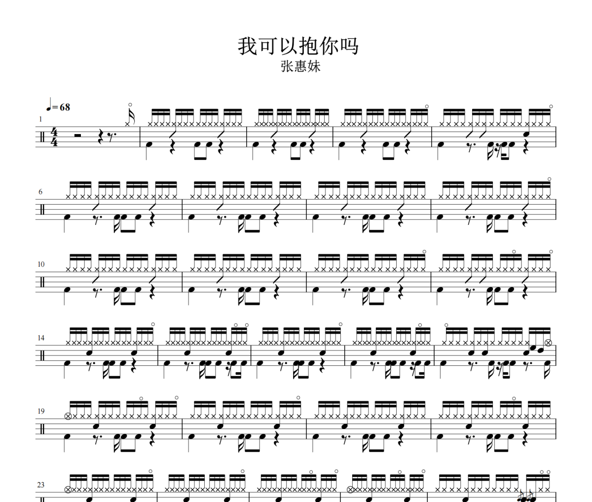 我可以抱你吗鼓谱 张惠妹-我可以抱你吗架子鼓|爵士鼓|鼓谱