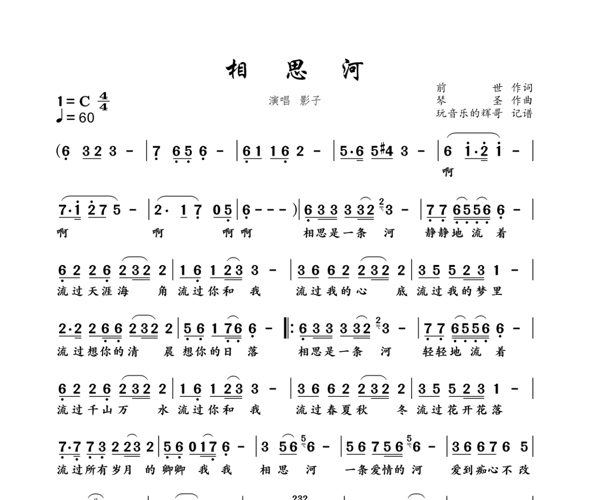 相思河简谱 影子《相思河》简谱