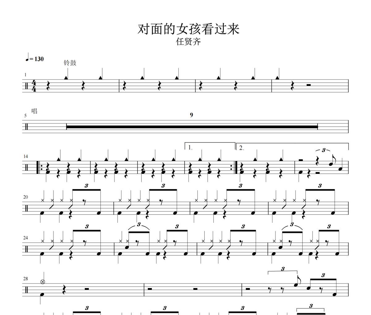 对面的女孩看过来鼓谱 任贤齐《对面的女孩看过来》架子鼓|爵士鼓|鼓谱