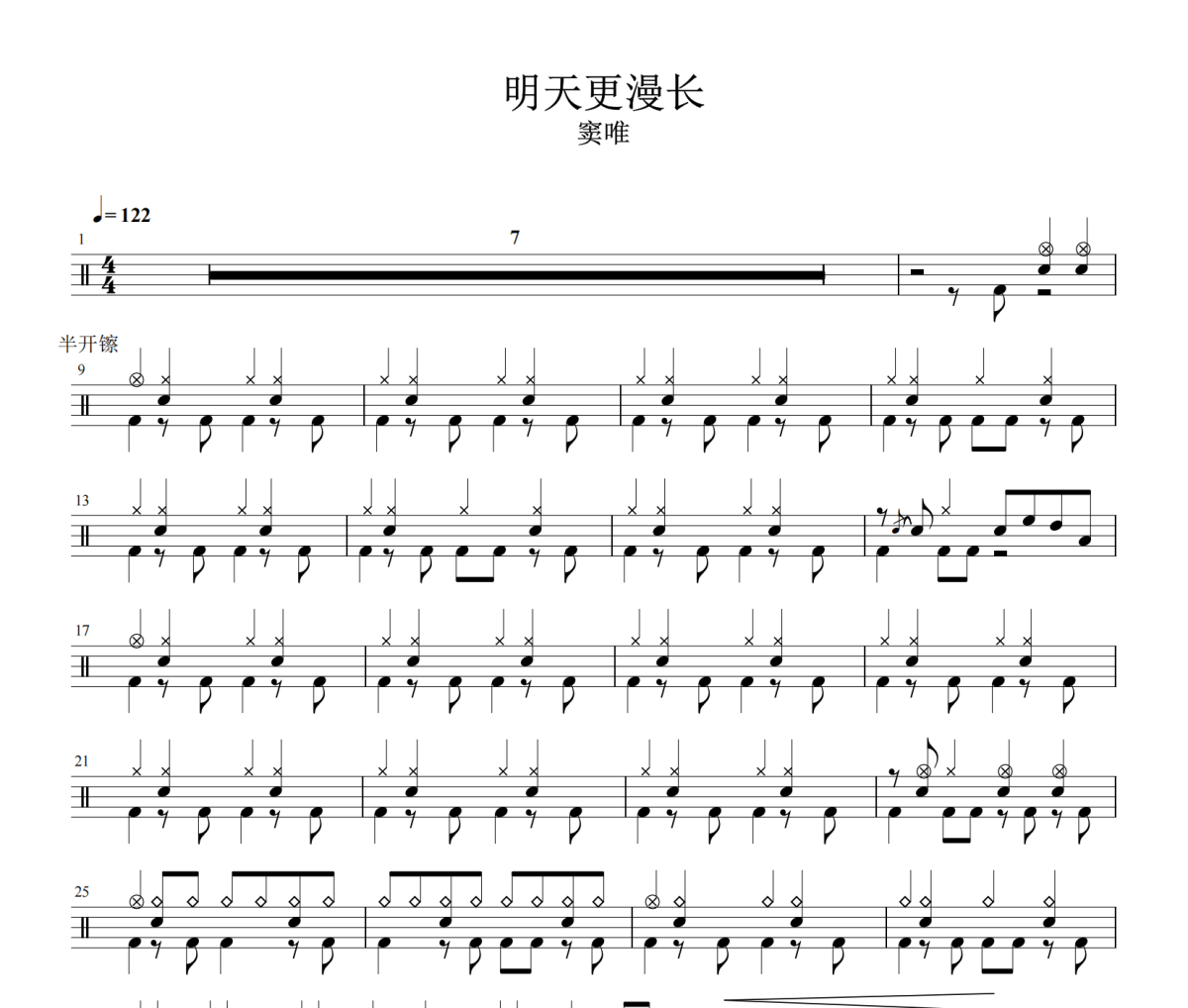 明天更漫长鼓谱 窦唯-明天更漫长鼓谱