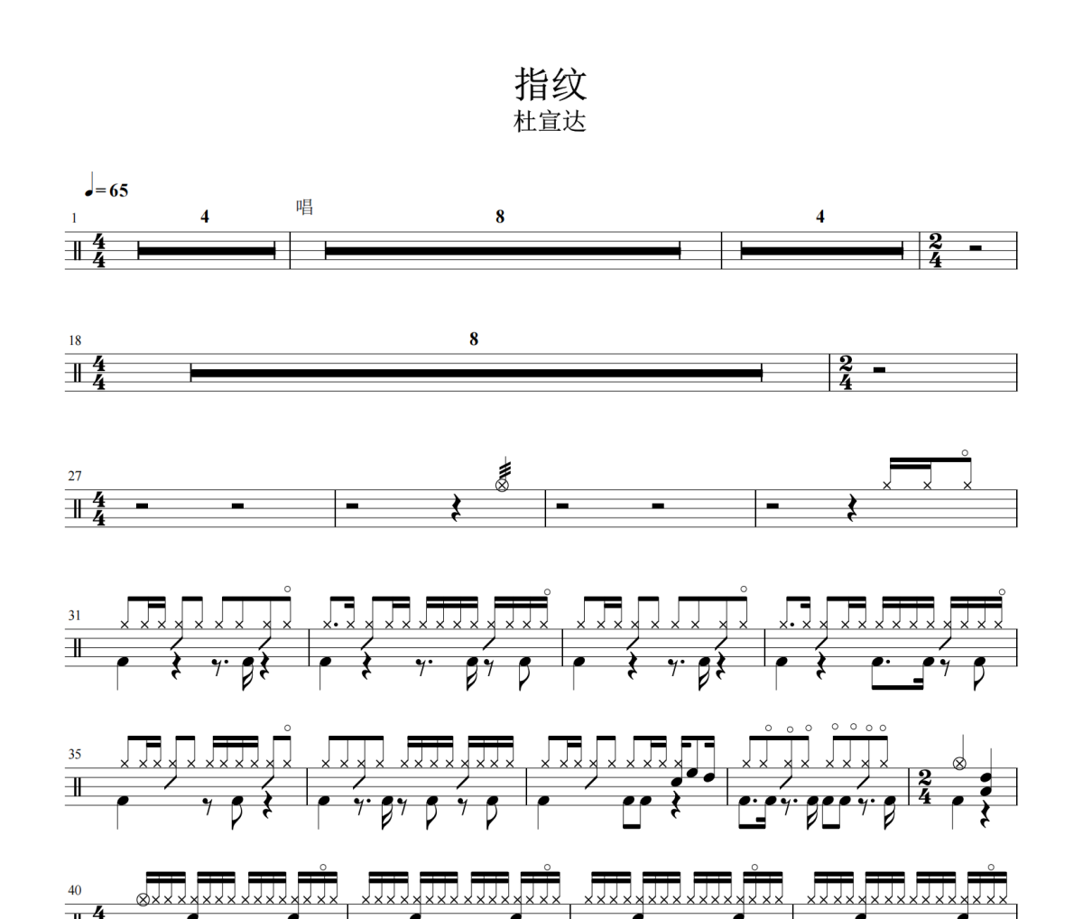 指纹鼓谱 杜宣达-指纹爵士鼓|鼓谱