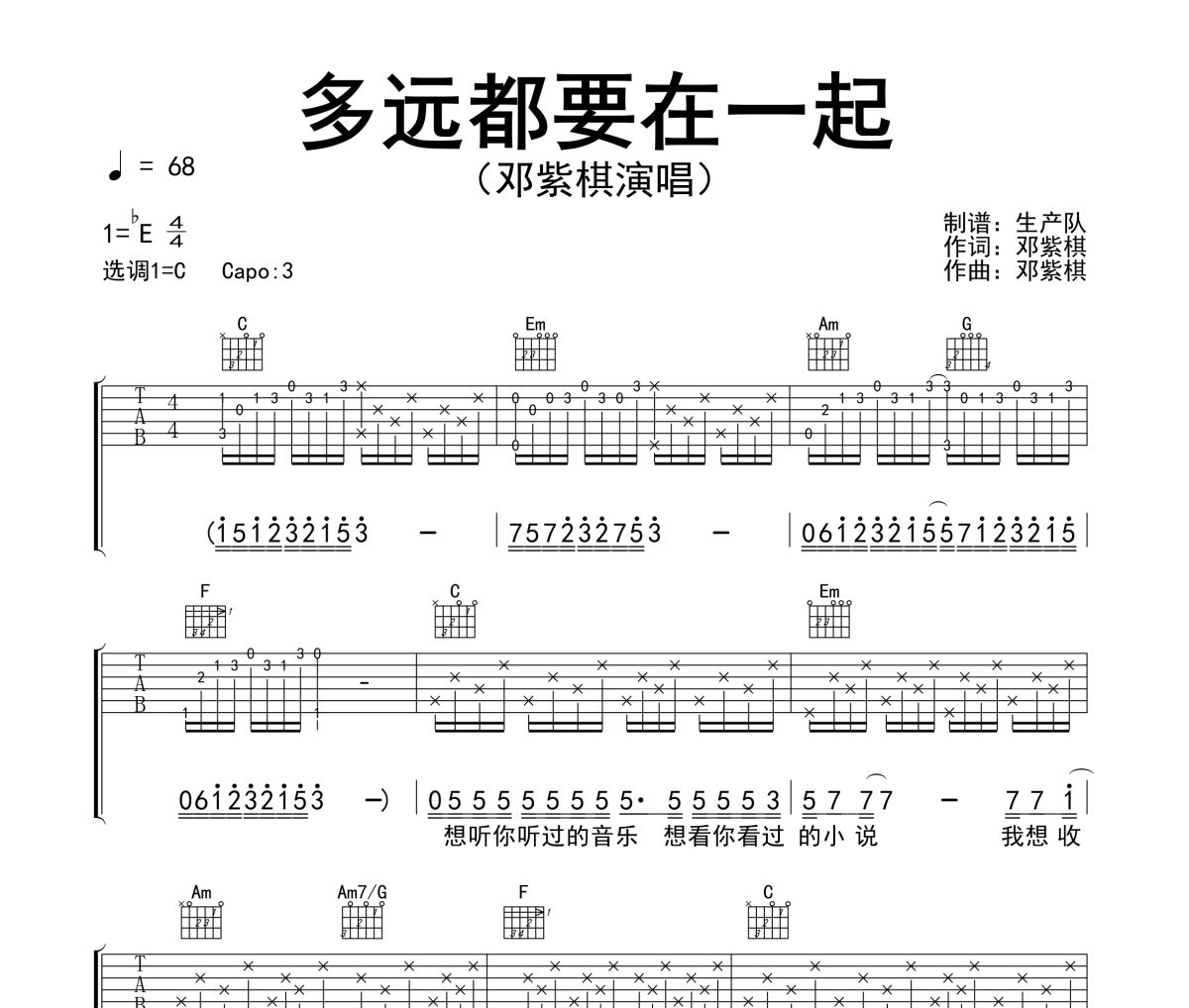 多远都要在一起吉他谱 邓紫棋《多远都要在一起》六线谱|吉他谱