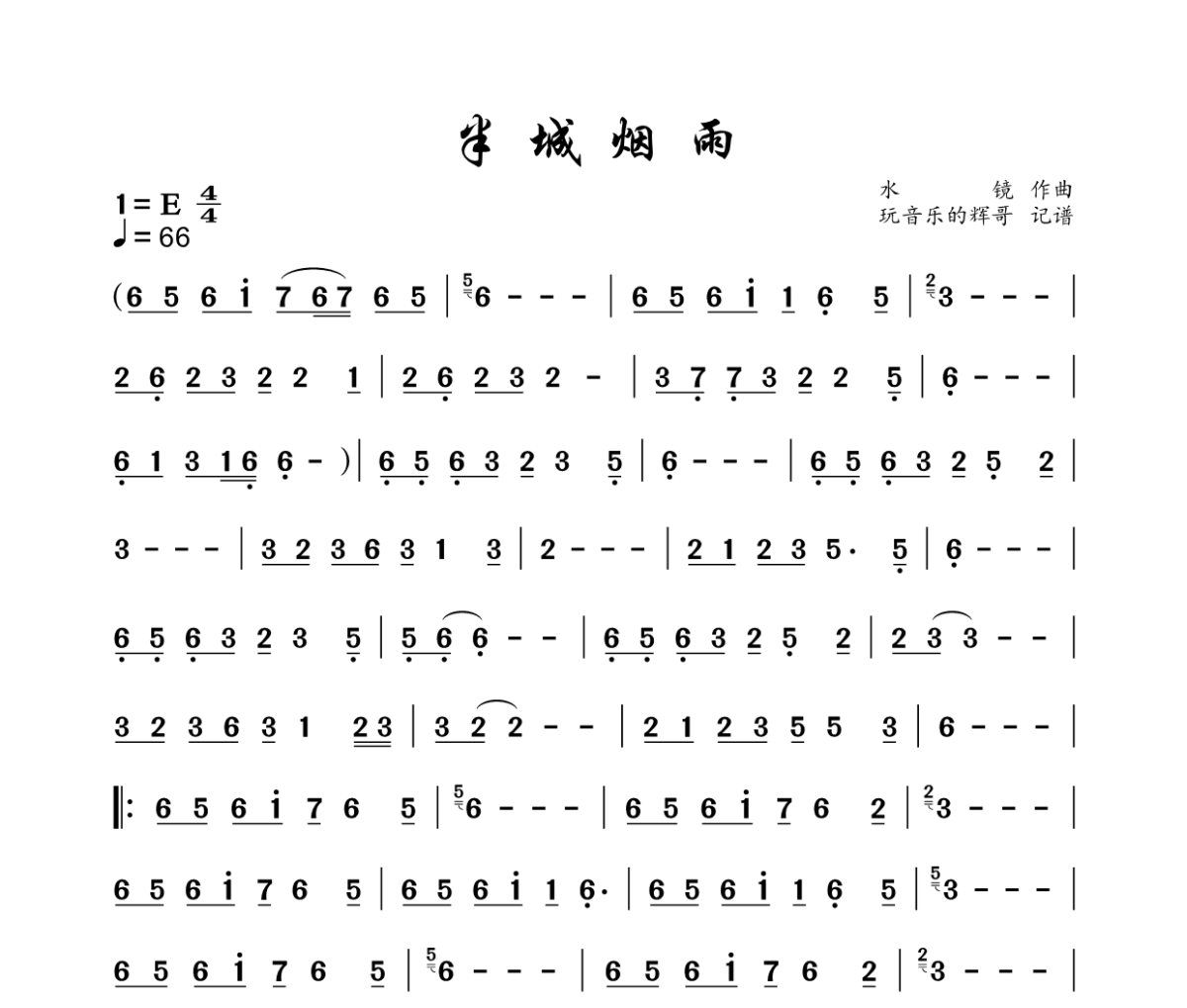 半城烟雨简谱 水镜《半城烟雨》简谱+动态视频