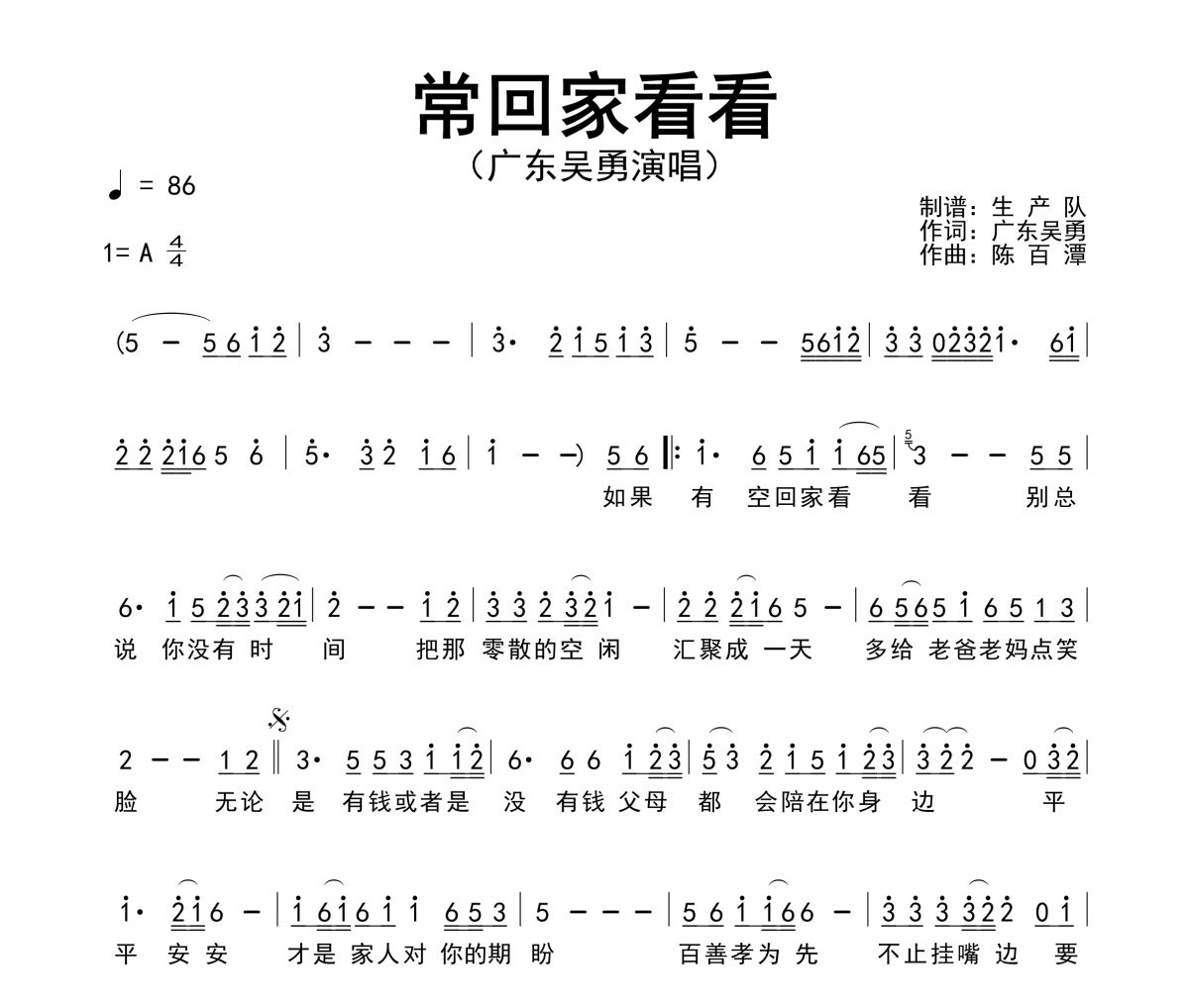 常回家看看简谱 广东吴勇《常回家看看》简谱A调