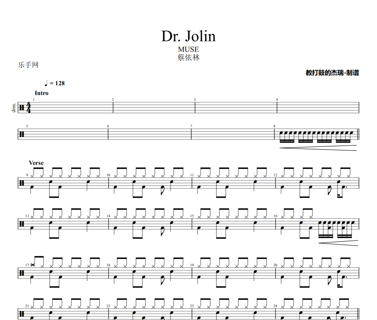 Dr. Jolin鼓谱 蔡依林《Dr. Jolin》架子鼓|爵士鼓|鼓谱