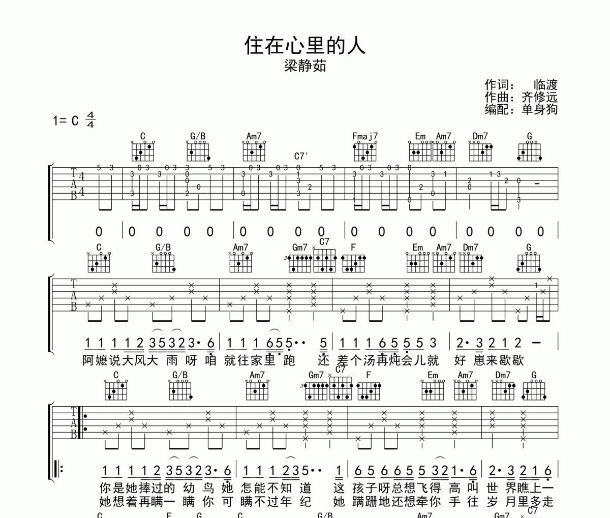 住在心里的人 吉他谱 梁静茹《住在心里的人 》六线谱C调吉他谱
