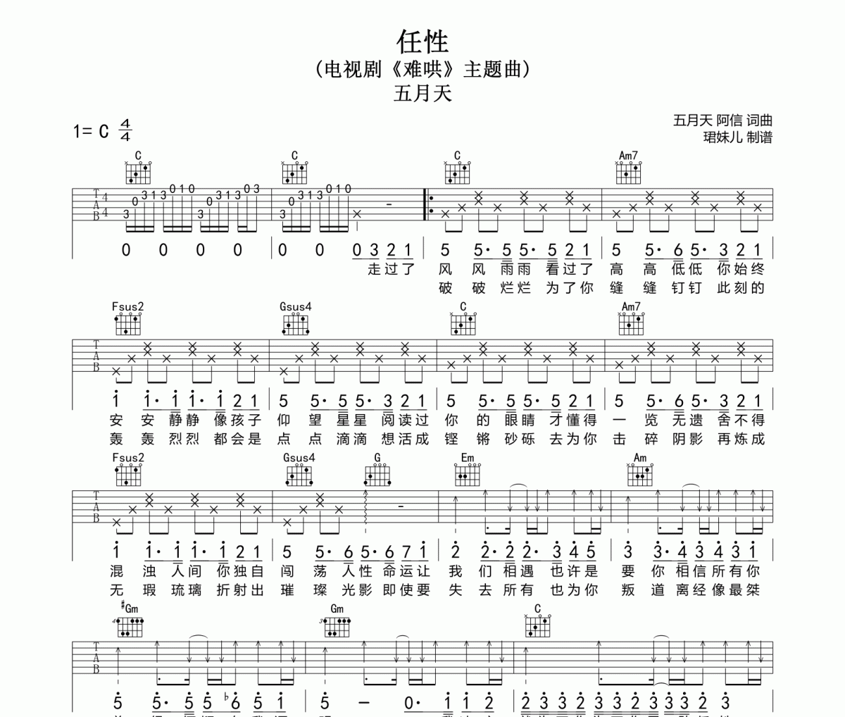 任性吉他谱 五月天《任性》六线谱C调指法编配吉他谱