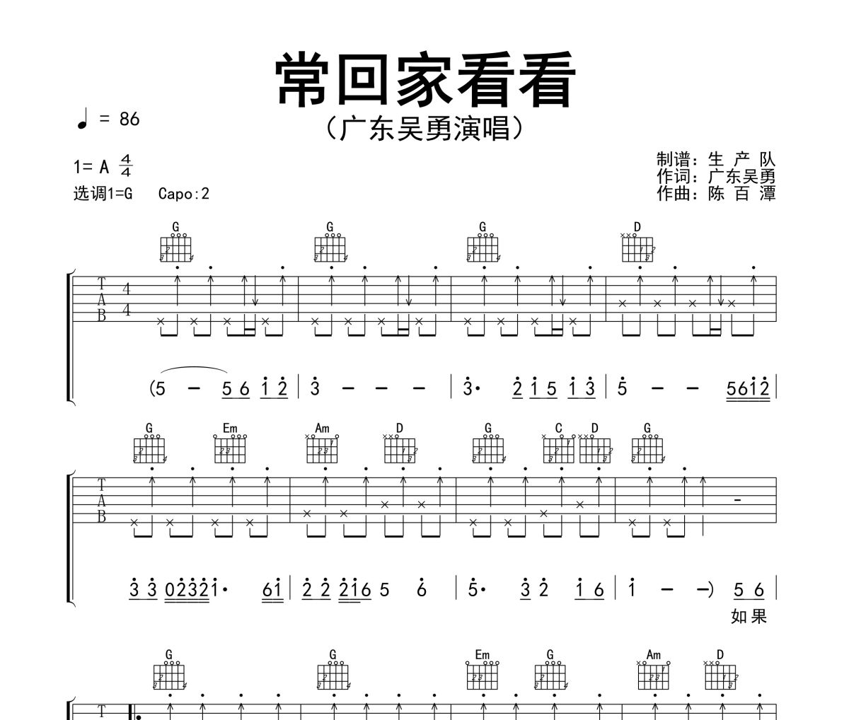 常回家看看吉他谱 广东吴勇《常回家看看》六线谱G调吉他谱