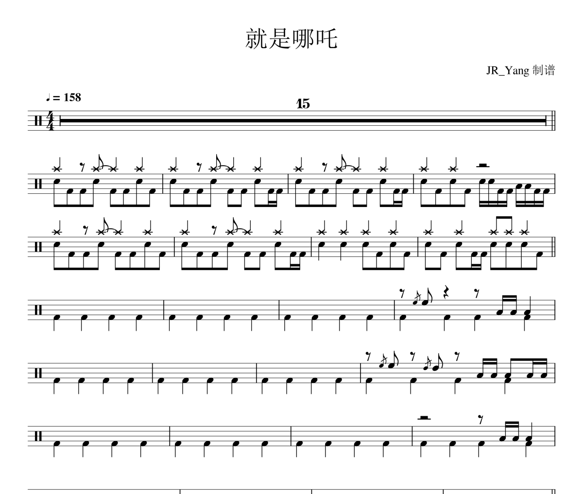 就是哪吒鼓谱 唐汉霄《就是哪吒》架子鼓|爵士鼓|鼓谱