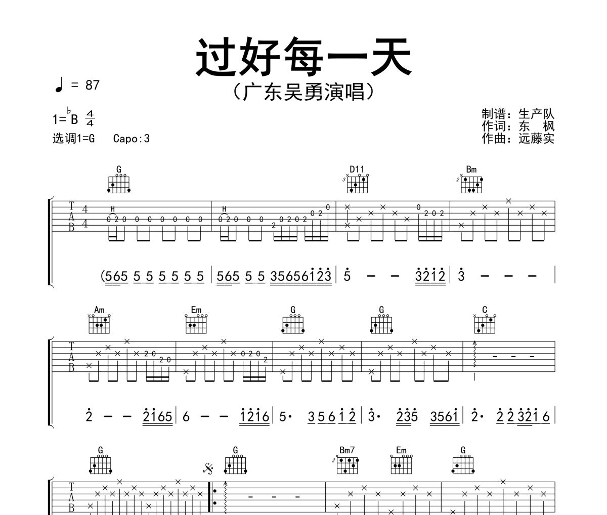 过好每一天吉他谱 广东吴勇《过好每一天》六线谱G调吉他谱