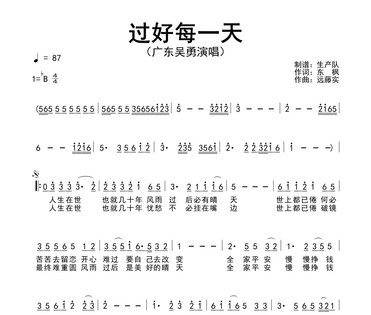 过好每一天简谱 广东吴勇《过好每一天》简谱降B调