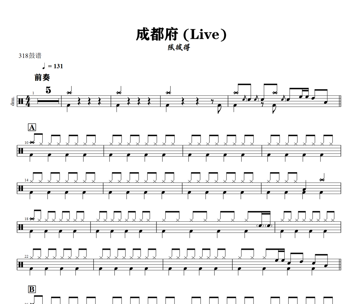 成都府 鼓谱 陈彼得《成都府 》(Live)架子鼓|爵士鼓|鼓谱+动态视频