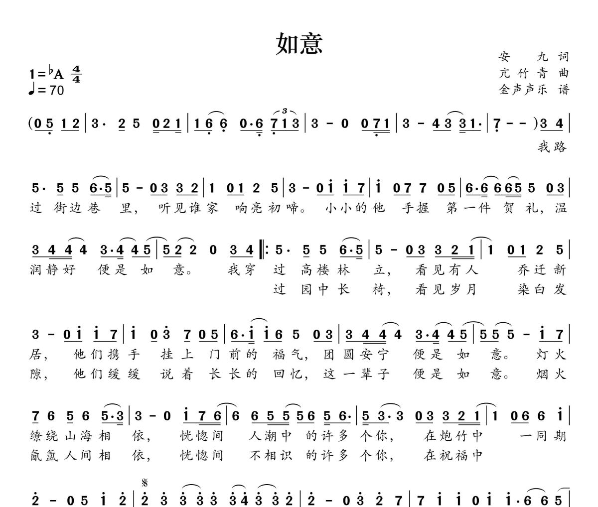 如意简谱 郁可唯《如意》简谱+动态视频降A调