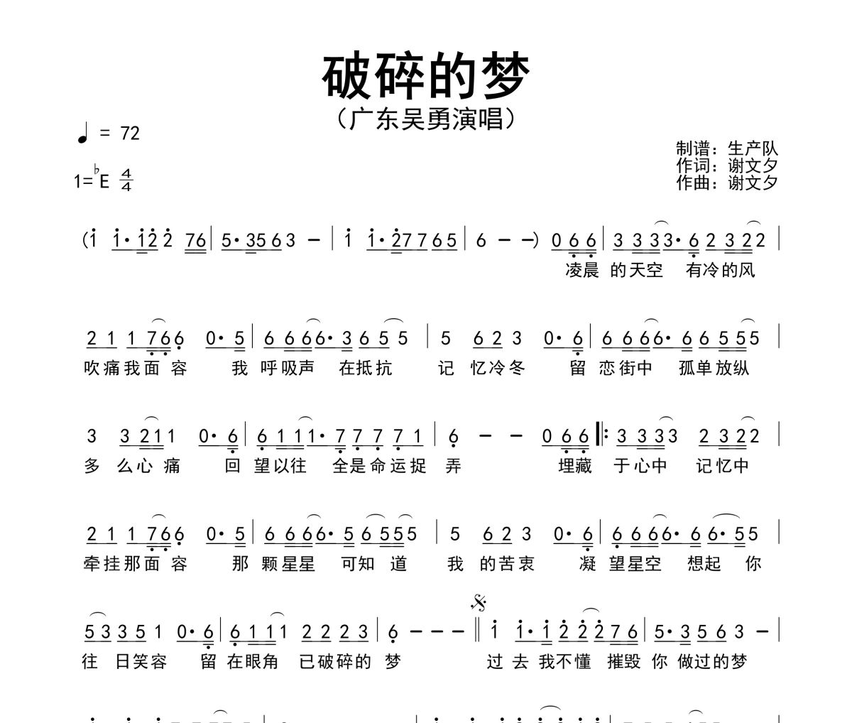 破碎的梦简谱 广东吴勇《破碎的梦》简谱降E调