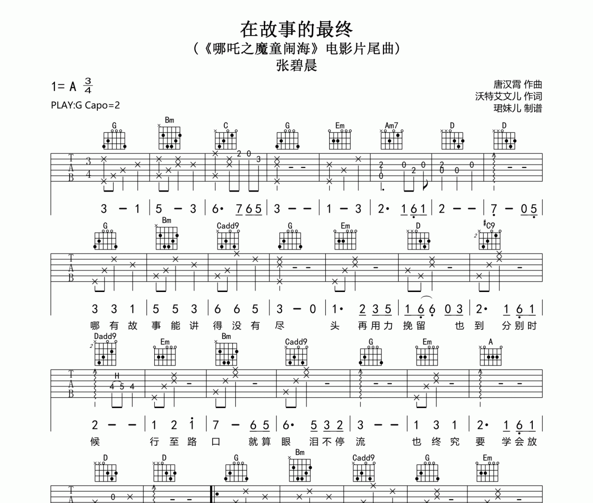 在故事的最终吉他谱 张碧晨《在故事的最终》六线谱G调吉他谱