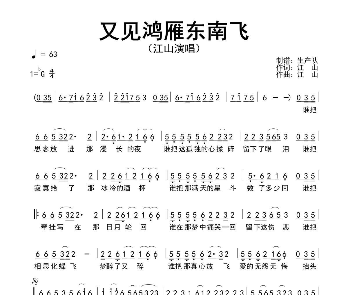 又见鸿雁东南飞简谱 江山《又见鸿雁东南飞》简谱降G调