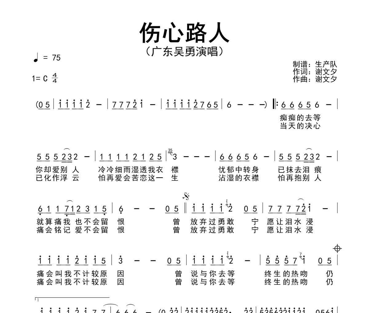 伤心路人简谱 广东吴勇《伤心路人》简谱C调