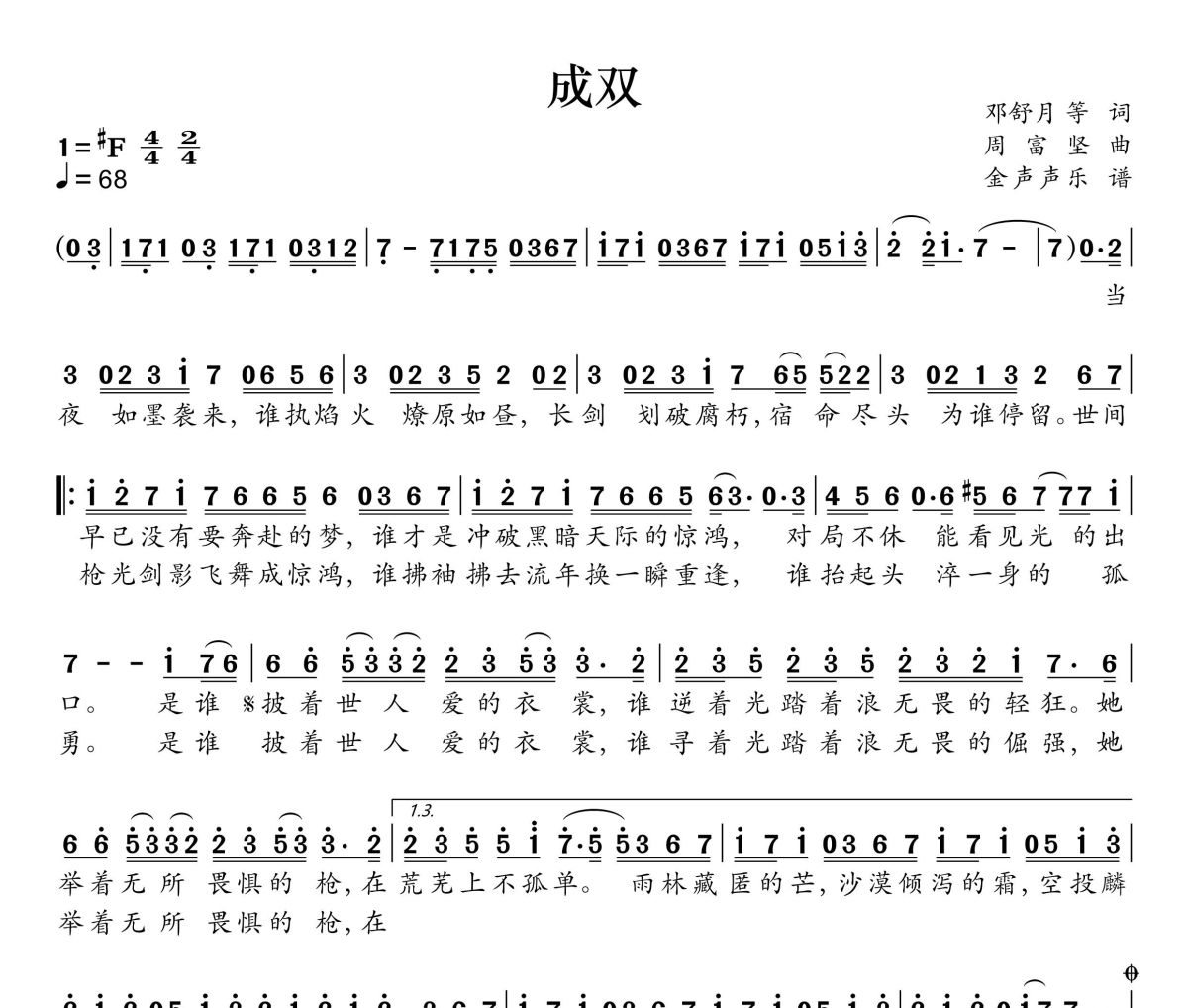 成双简谱 谭晶《成双》简谱+动态视频升F调