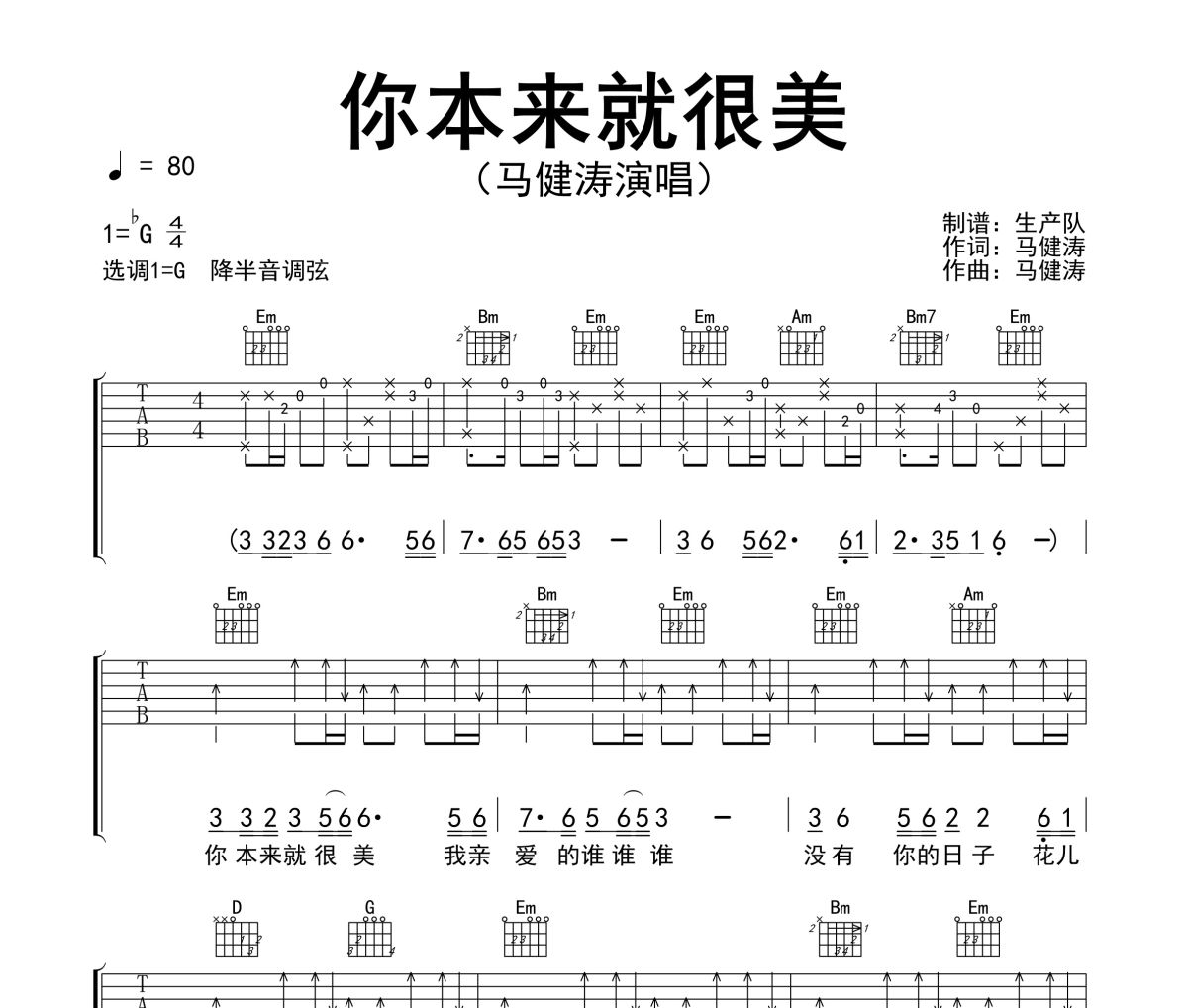 你本来就很美吉他谱 马健涛《你本来就很美》六线谱G调吉他谱