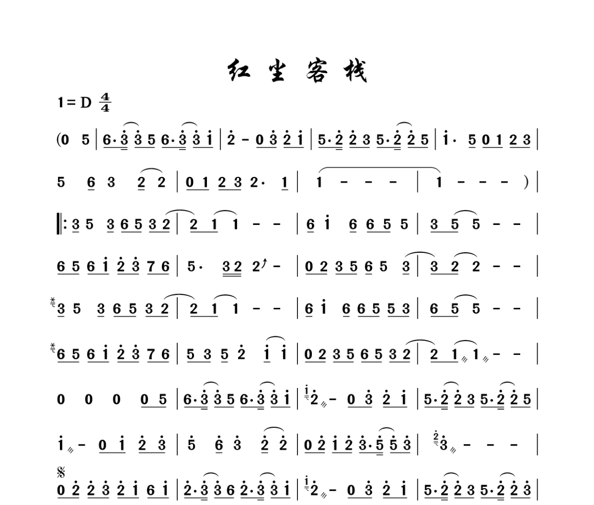 红尘客栈古筝谱 古筝《红尘客栈》汉筝|秦筝|古筝谱