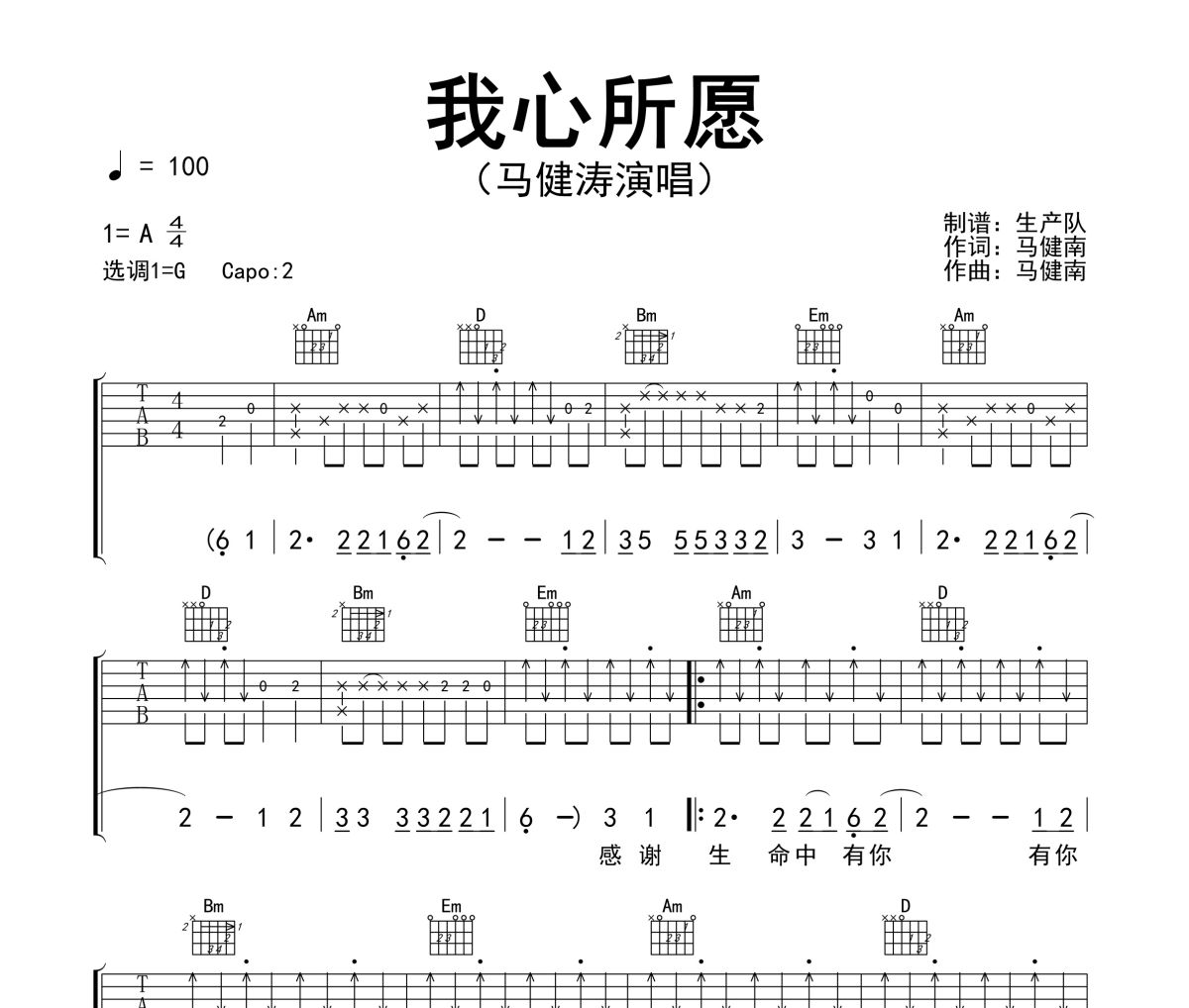 我心所愿吉他谱 马健涛《我心所愿》六线谱G调吉他谱
