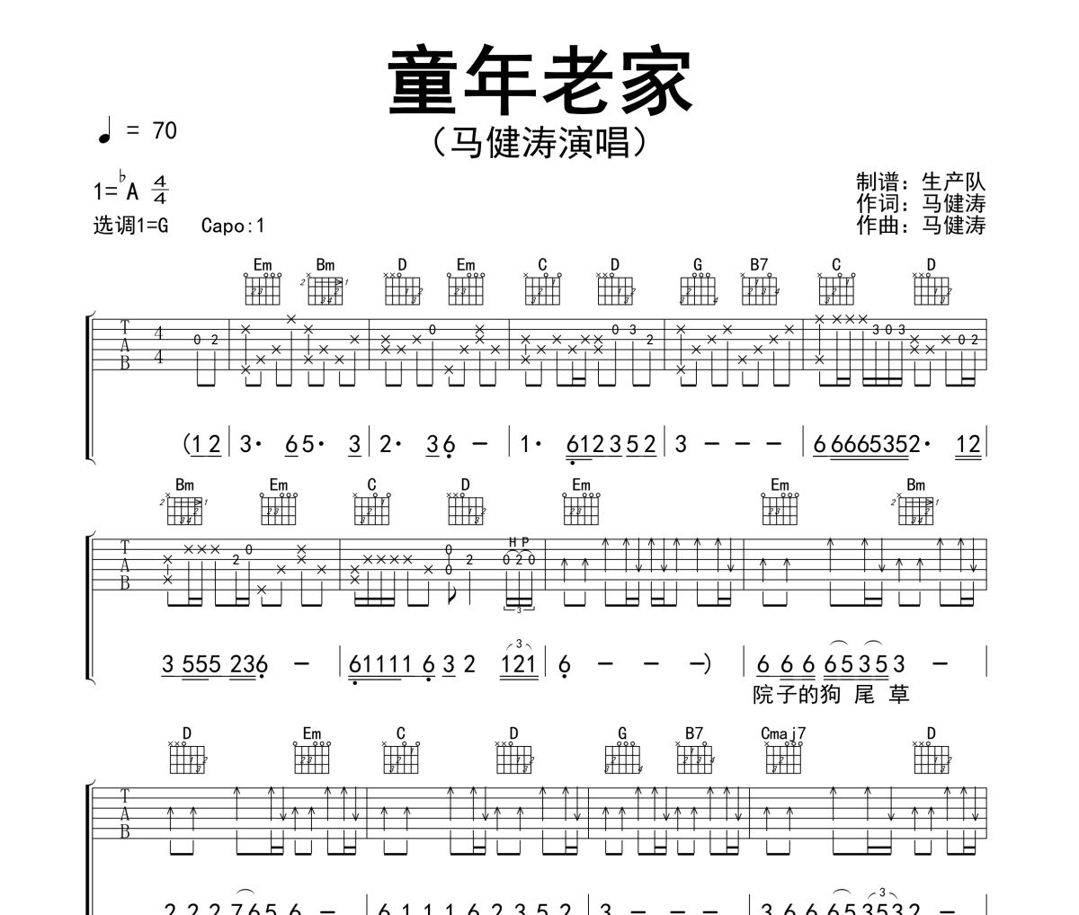童年老家吉他谱 马健涛《童年老家》六线谱G调吉他谱