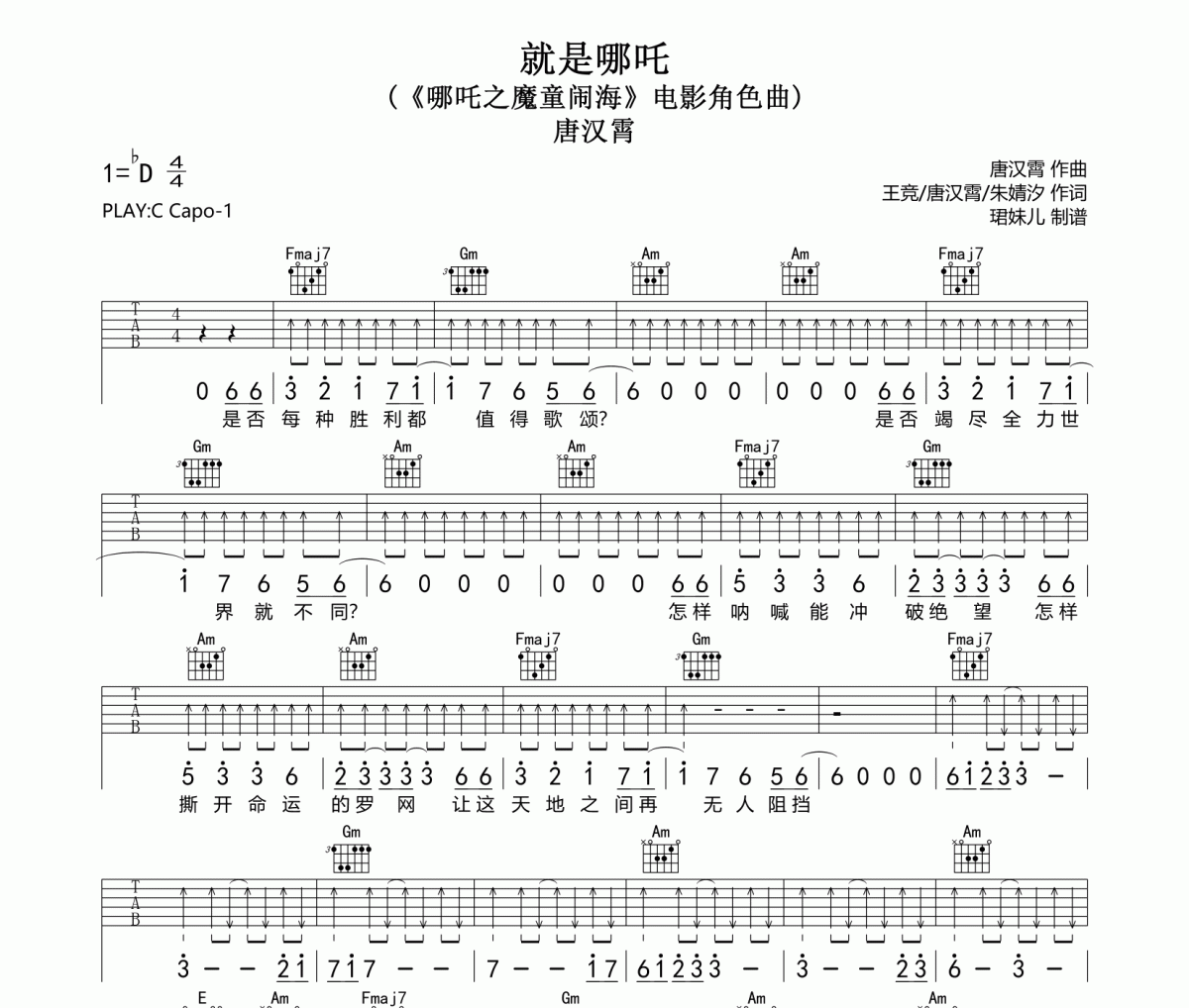 就是哪吒吉他谱 唐汉霄-就是哪吒C调指法编配六线谱
