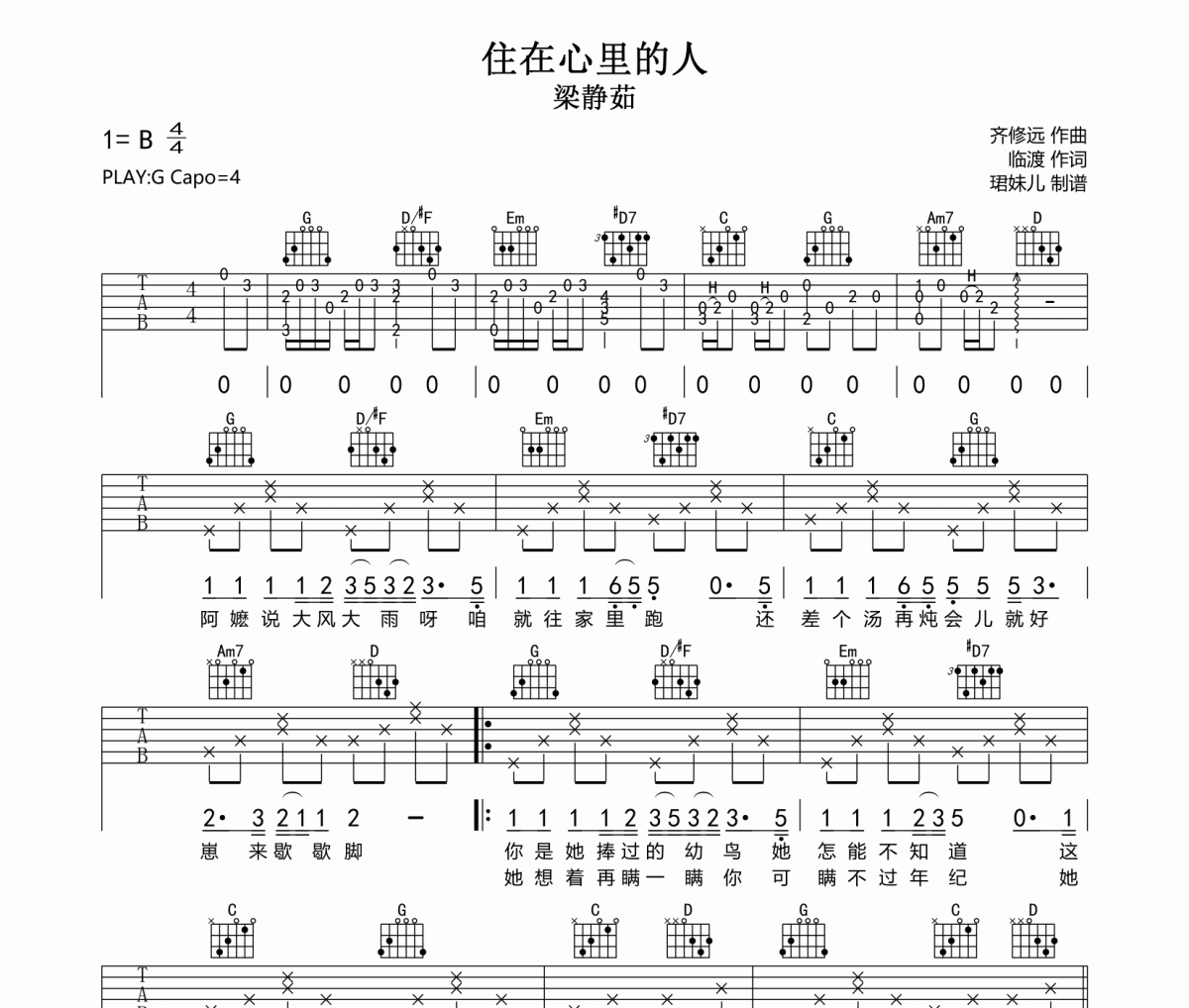 住在心里的人吉他谱 梁静茹-住在心里的人六线谱G调指法编配吉他谱