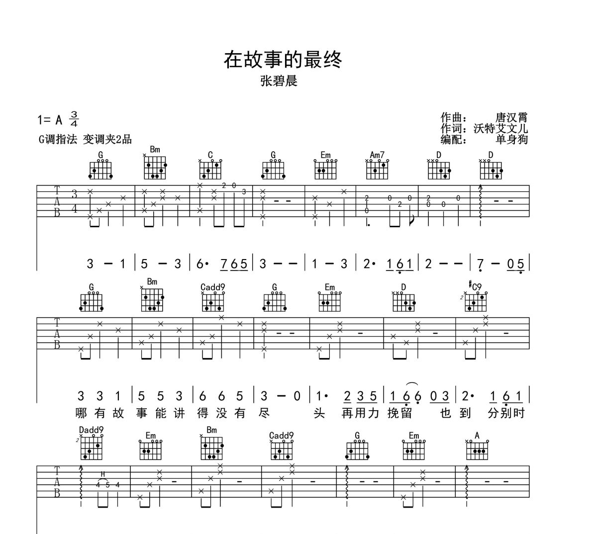 在故事的最终吉他谱 张碧晨-在故事的最终G调六线谱