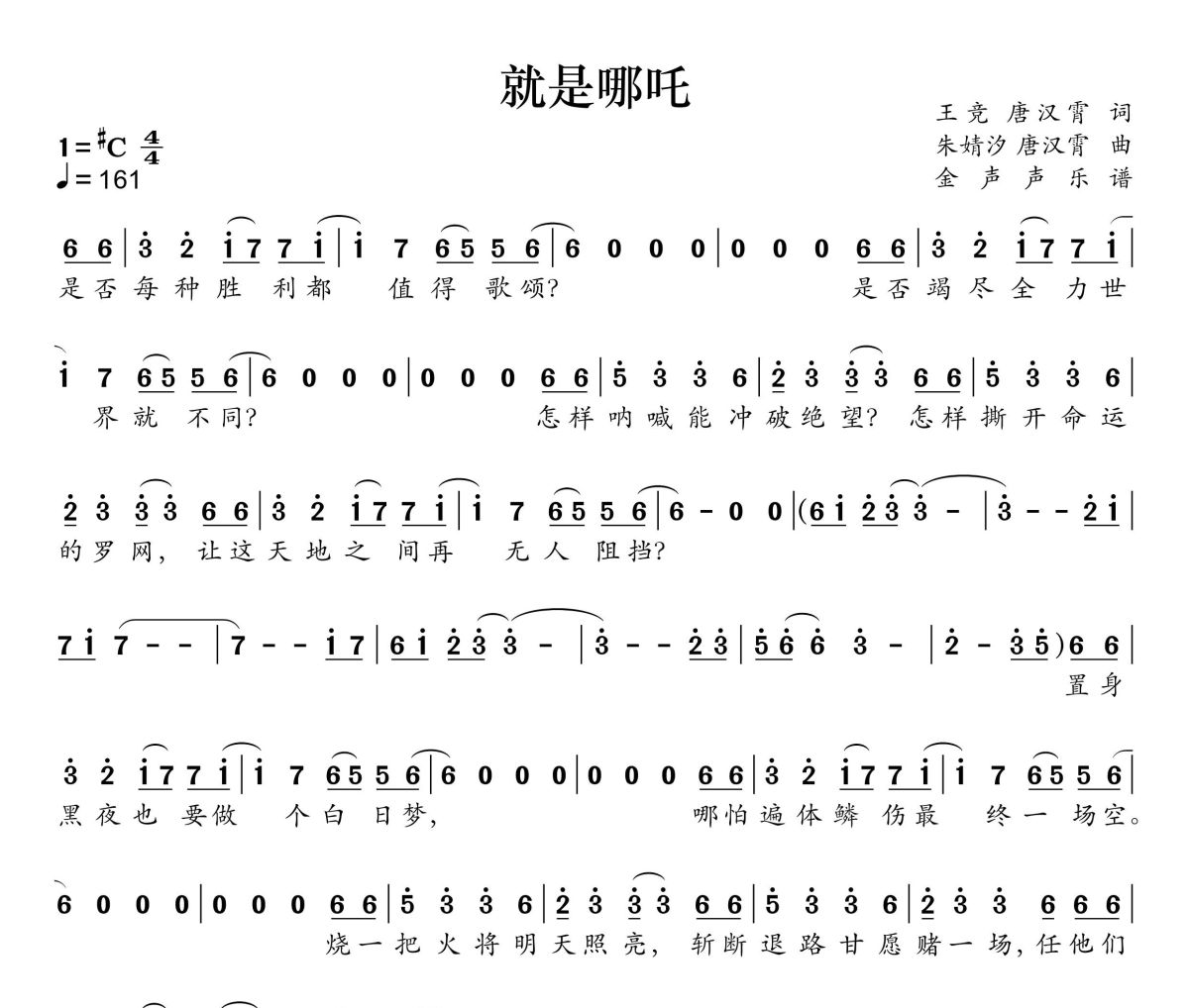 就是哪吒简谱 唐汉霄《就是哪吒》简谱+动态视频#C调