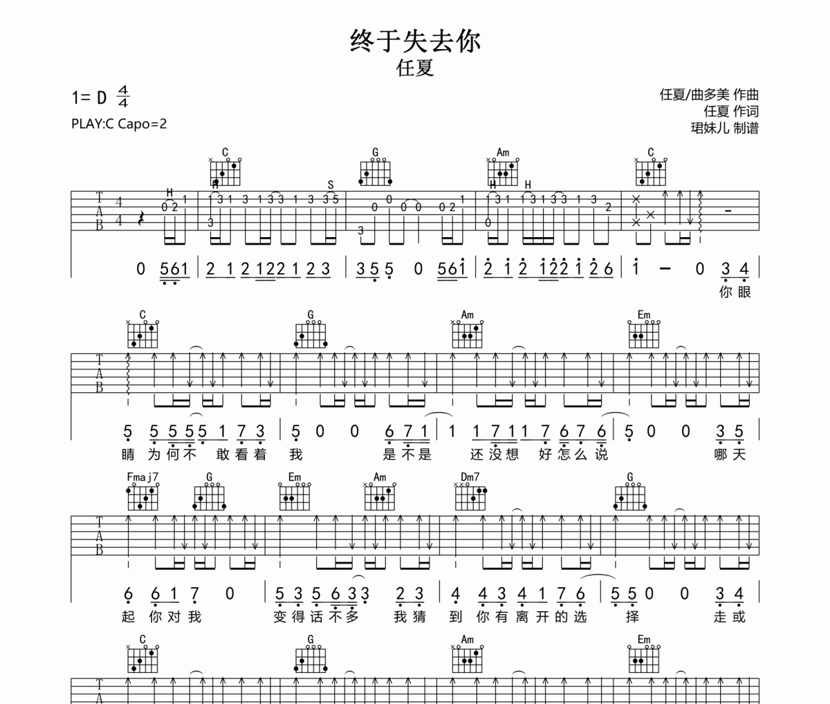 终于失去你吉他谱 任夏-终于失去你C调指法编配六线谱