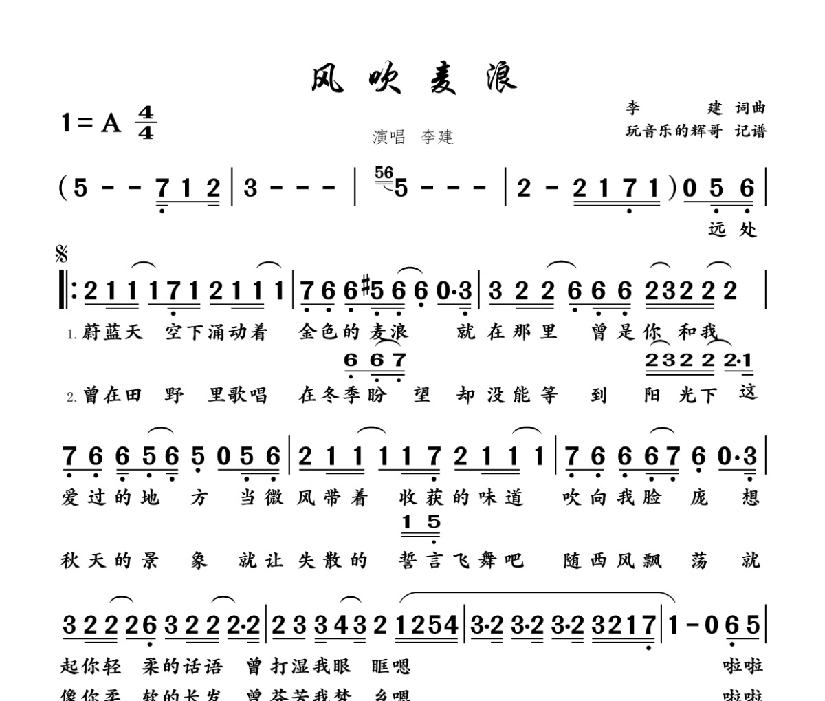 风吹麦浪葫芦丝谱 李建《风吹麦浪》葫芦丝谱+动态视频F调