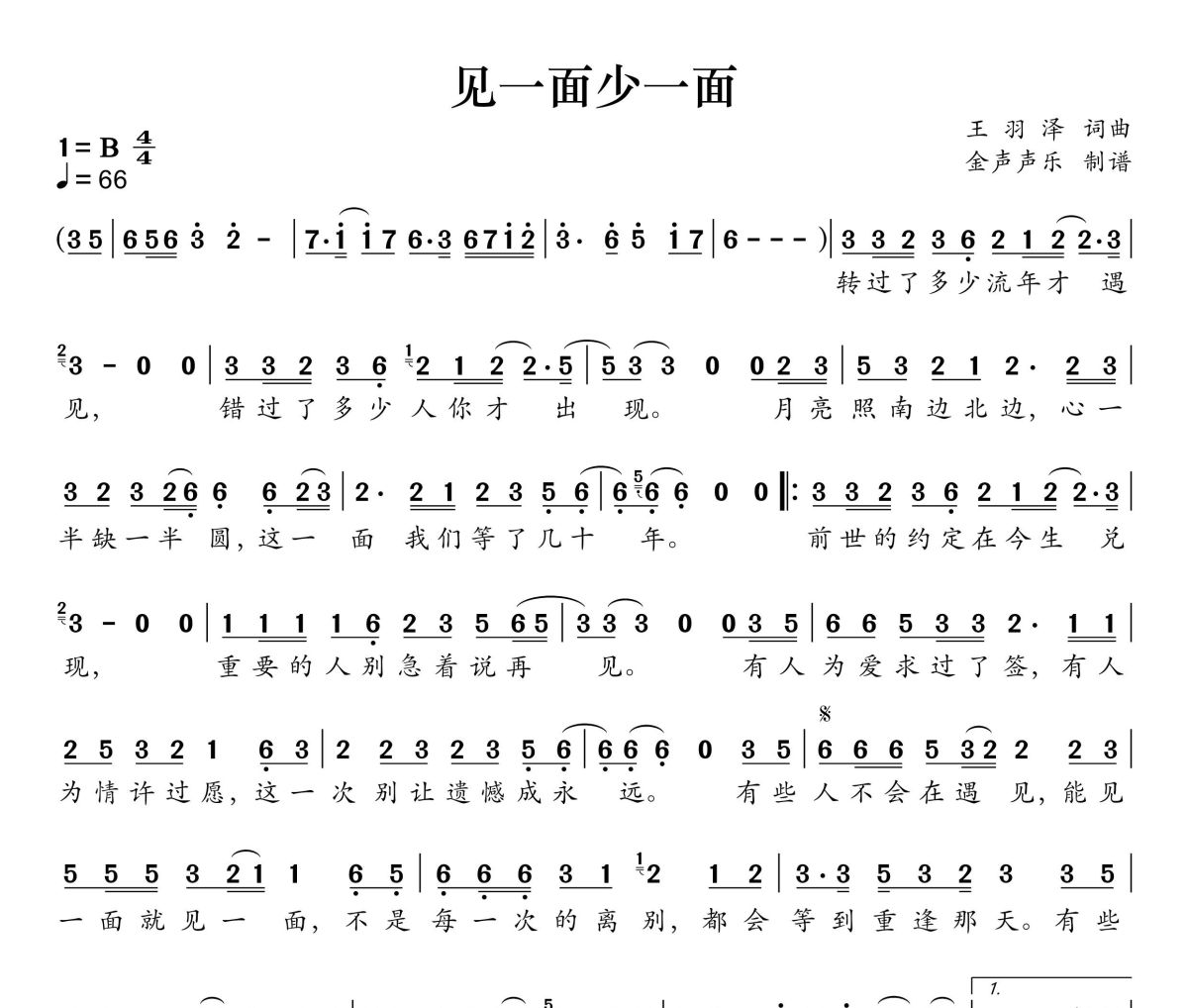 见一面少一面简谱 杨澜一 见一面少一面简谱+动态视频B调