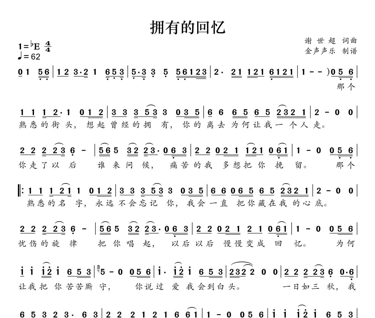 拥有的回忆简谱 韩小欠-拥有的回忆降E调简谱+动态视频