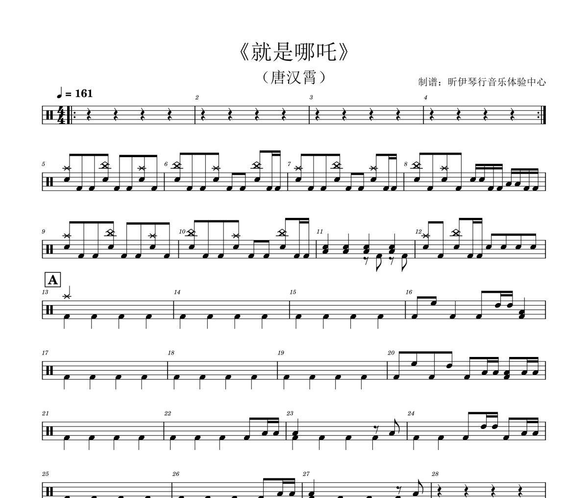 就是哪吒鼓谱 唐汉霄《就是哪吒》架子鼓谱+动态鼓谱