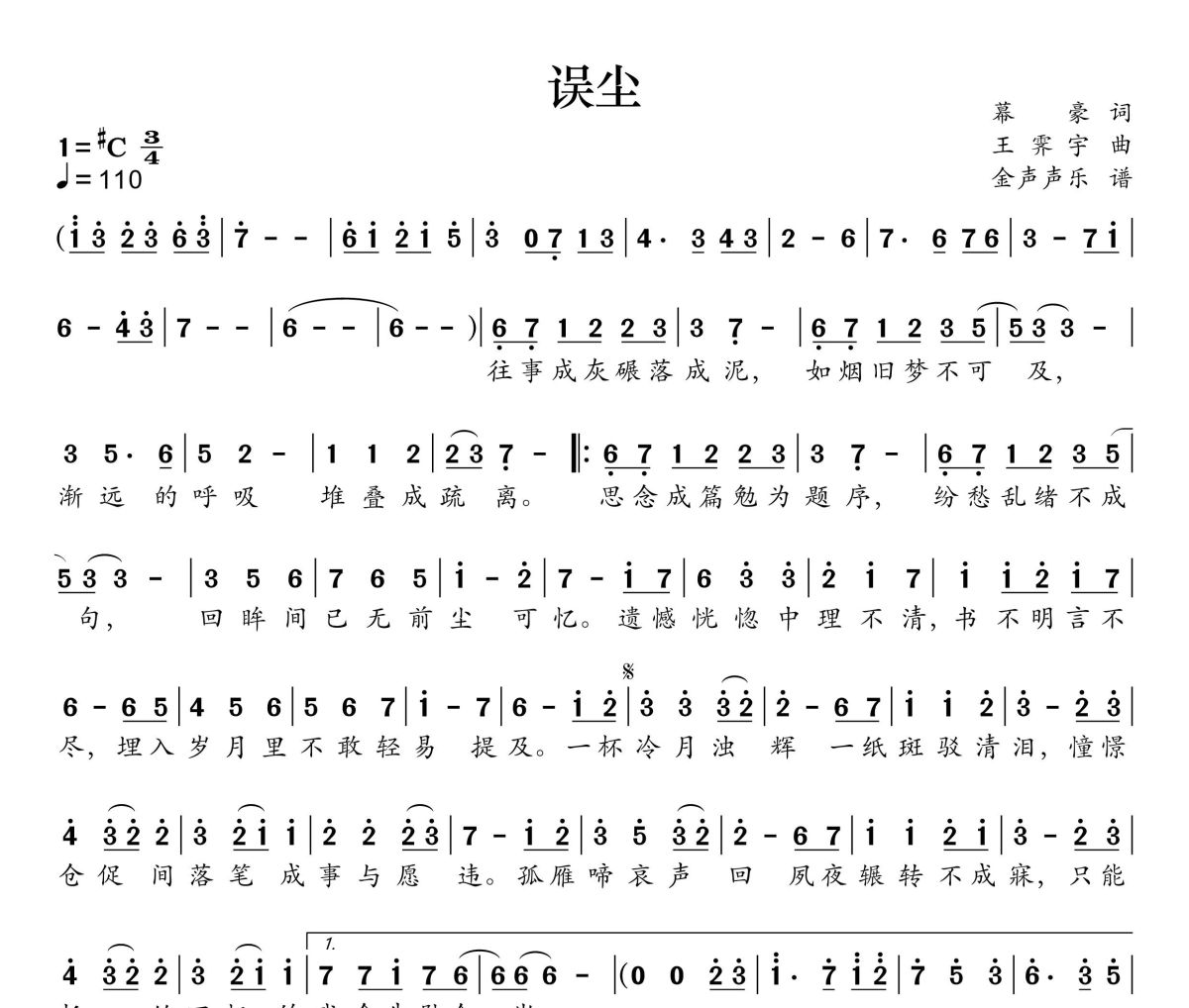 误尘简谱 胡夏《误尘》简谱+动态视频升C调