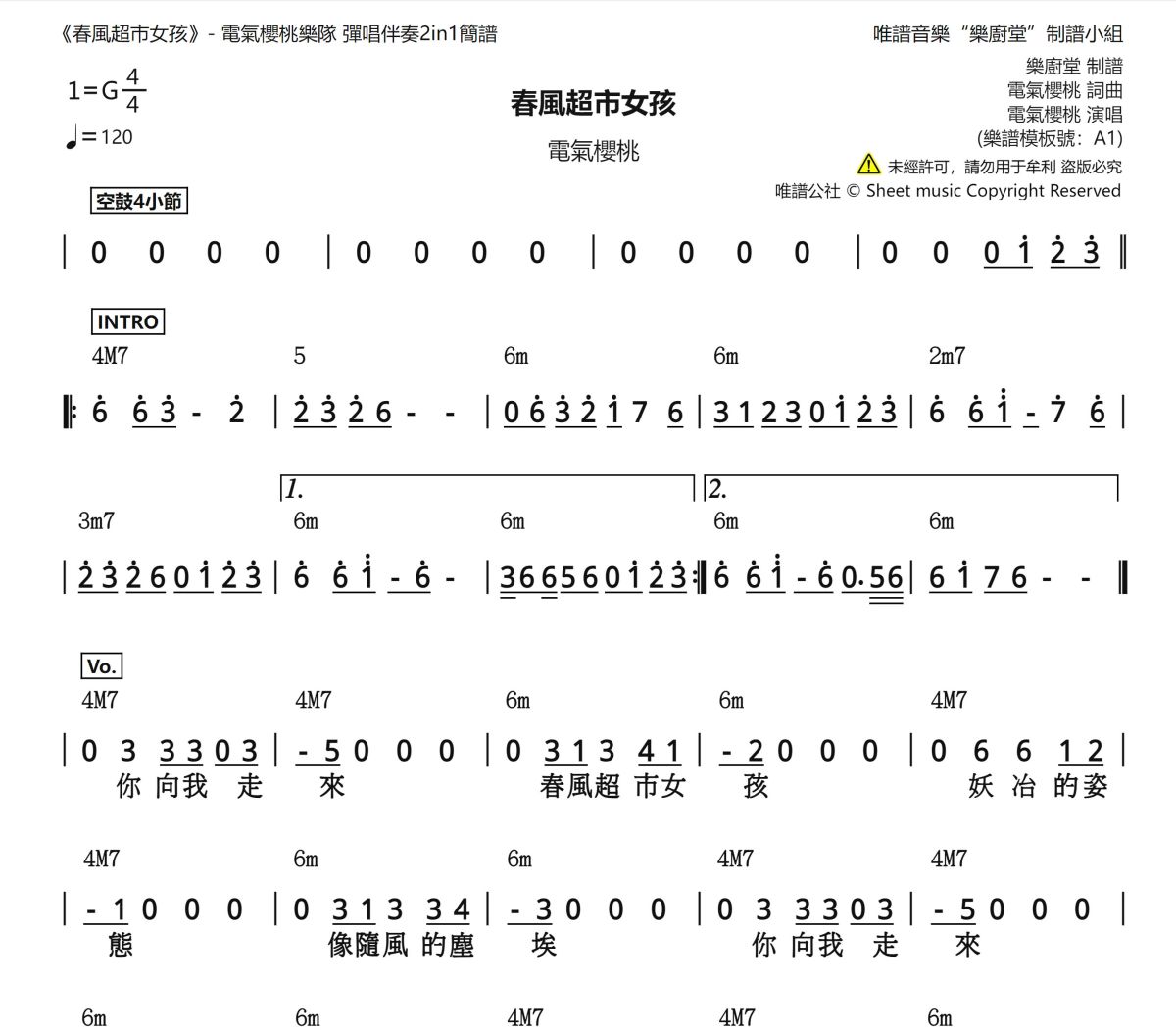 春风超市女孩简谱 电气女孩《春风超市女孩》(简谱)简谱G调