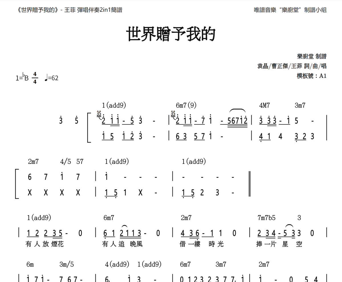 世界赠予我的简谱 王菲《世界赠予我的》(和弦简谱)简谱降B调