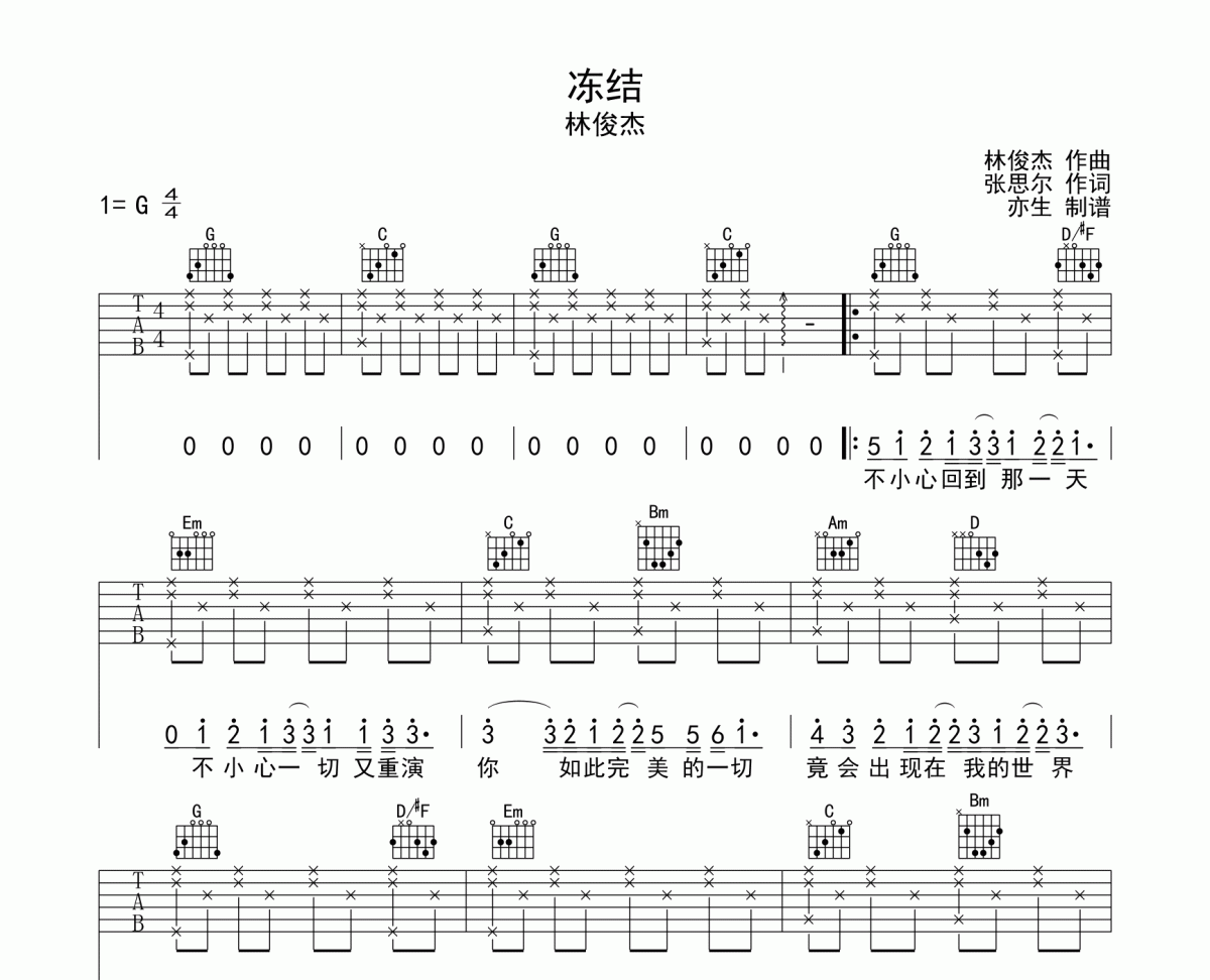 冻结吉他谱 林俊杰-冻结G调六线谱弹唱谱