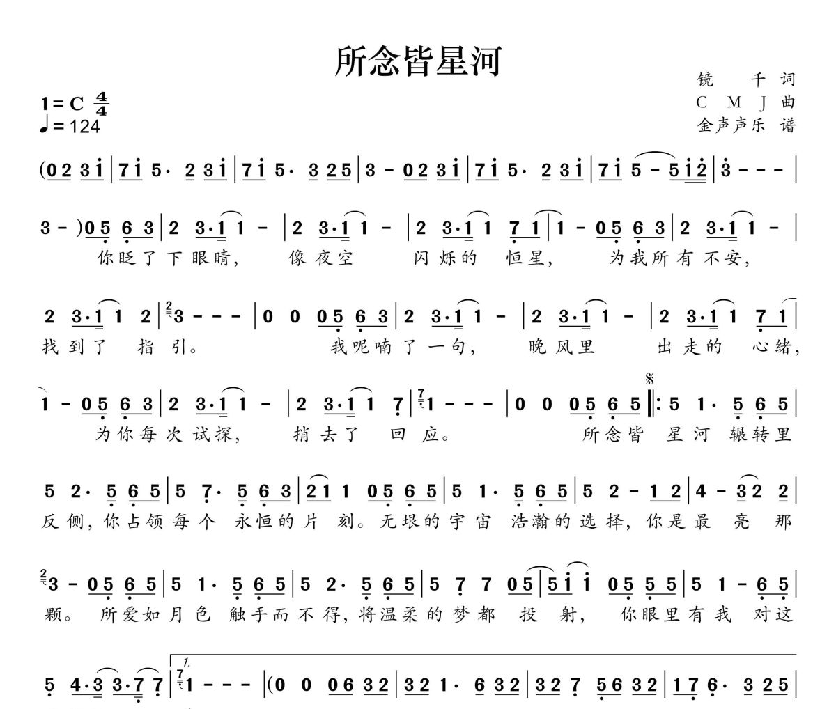 所念皆星河简谱 鞠婧祎《所念皆星河》简谱+动态视频C调