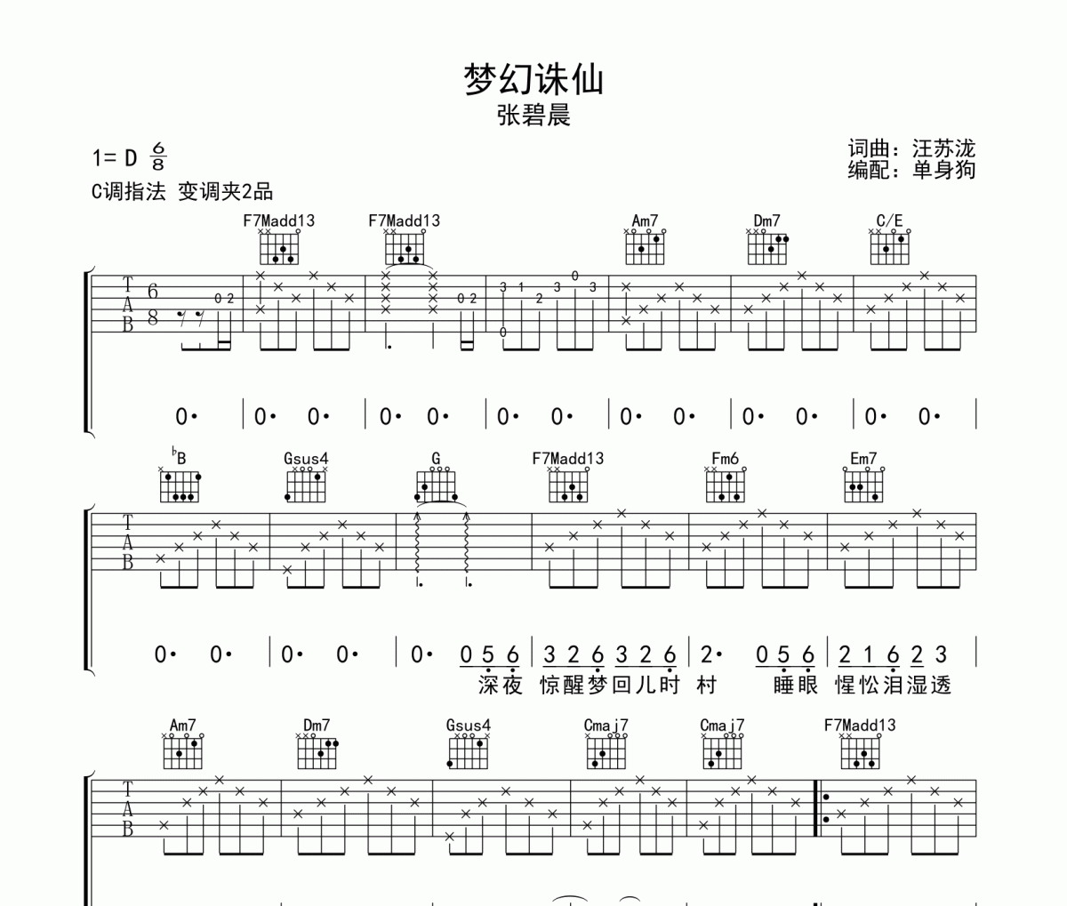 梦幻诛仙吉他谱 张碧晨《梦幻诛仙》六线谱C调吉他谱
