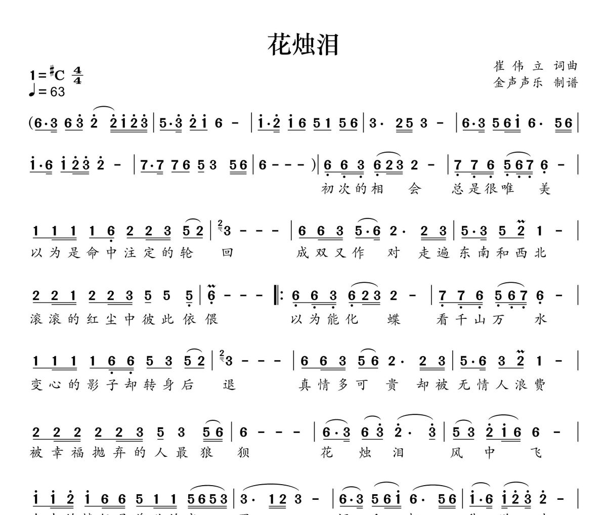 花烛泪简谱 艾米尔-花烛泪简谱+动态视频#C调