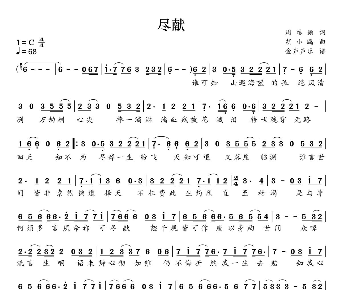 尽献简谱 张紫宁《尽献》简谱+动态视频C调