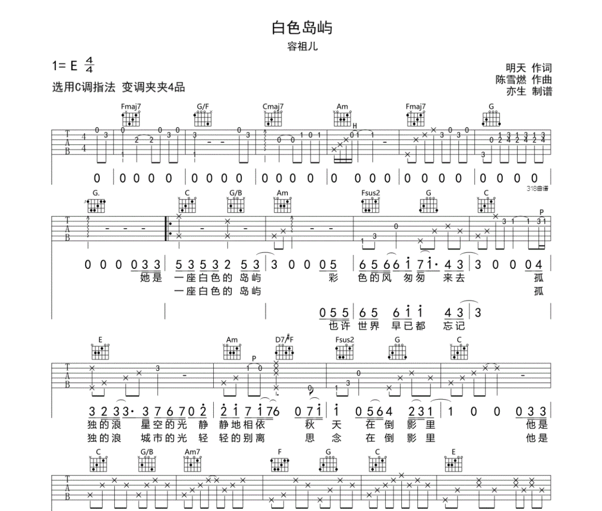 白色岛屿吉他谱 容祖儿《白色岛屿》六线谱|吉他谱