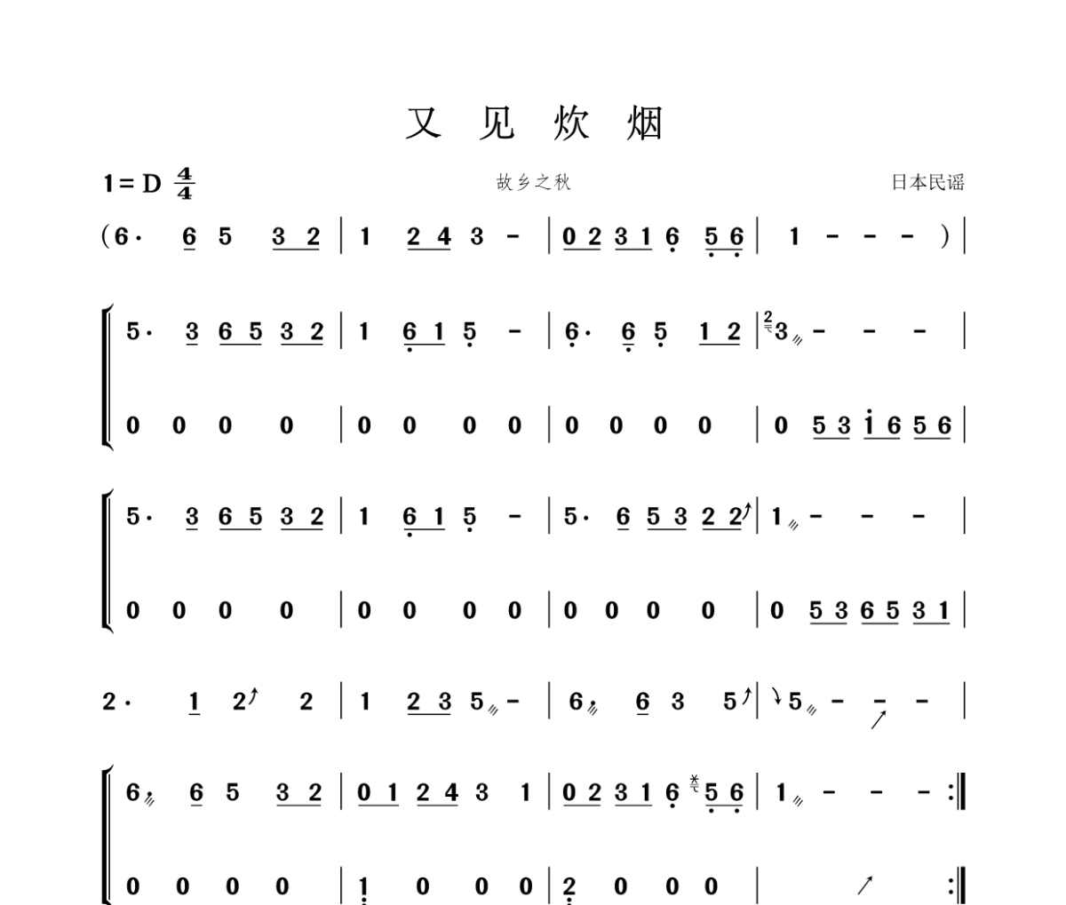 又见炊烟古筝谱 古筝《又见炊烟》汉筝|秦筝|古筝谱D调