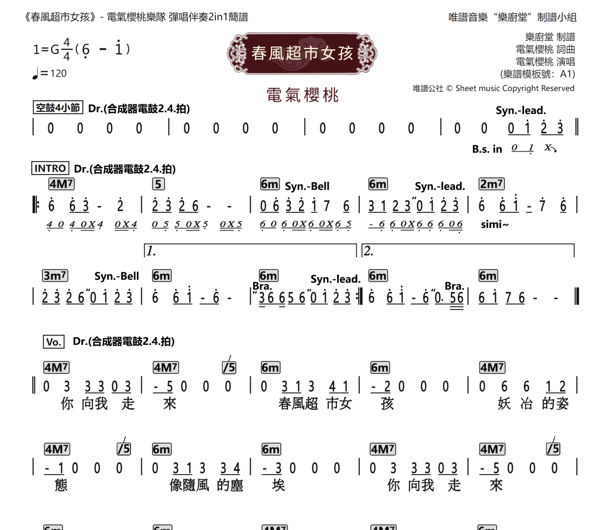 春风超市女孩简谱 电气樱桃《春风超市女孩》(2in1伴奏谱)简谱G调