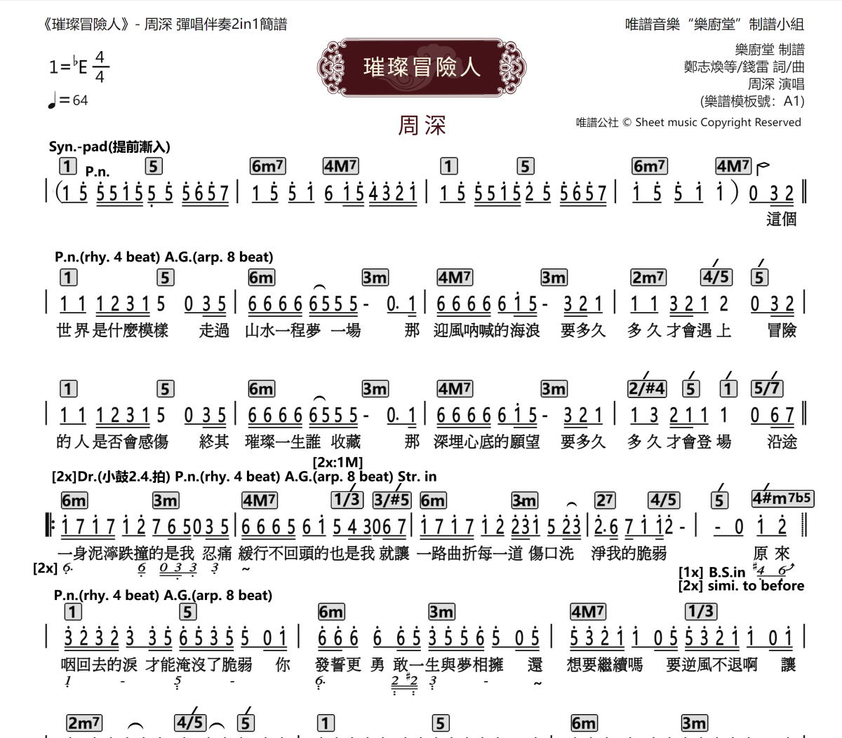 璀璨冒险人简谱 周深《璀璨冒险人》(2in1伴奏谱)简谱降E调