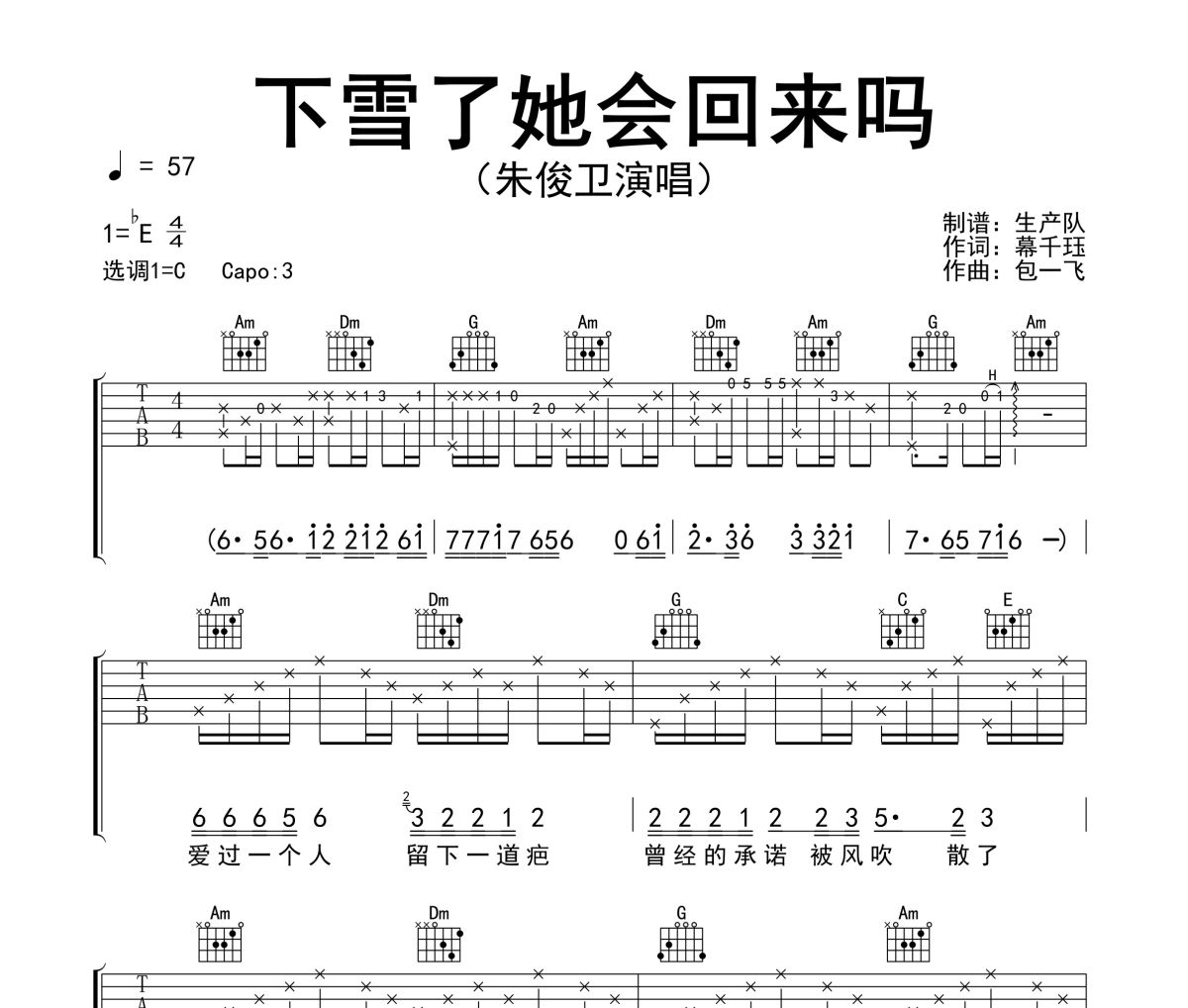 下雪了她会回来吗吉他谱 朱俊卫《下雪了她会回来吗》六线谱C调吉他谱
