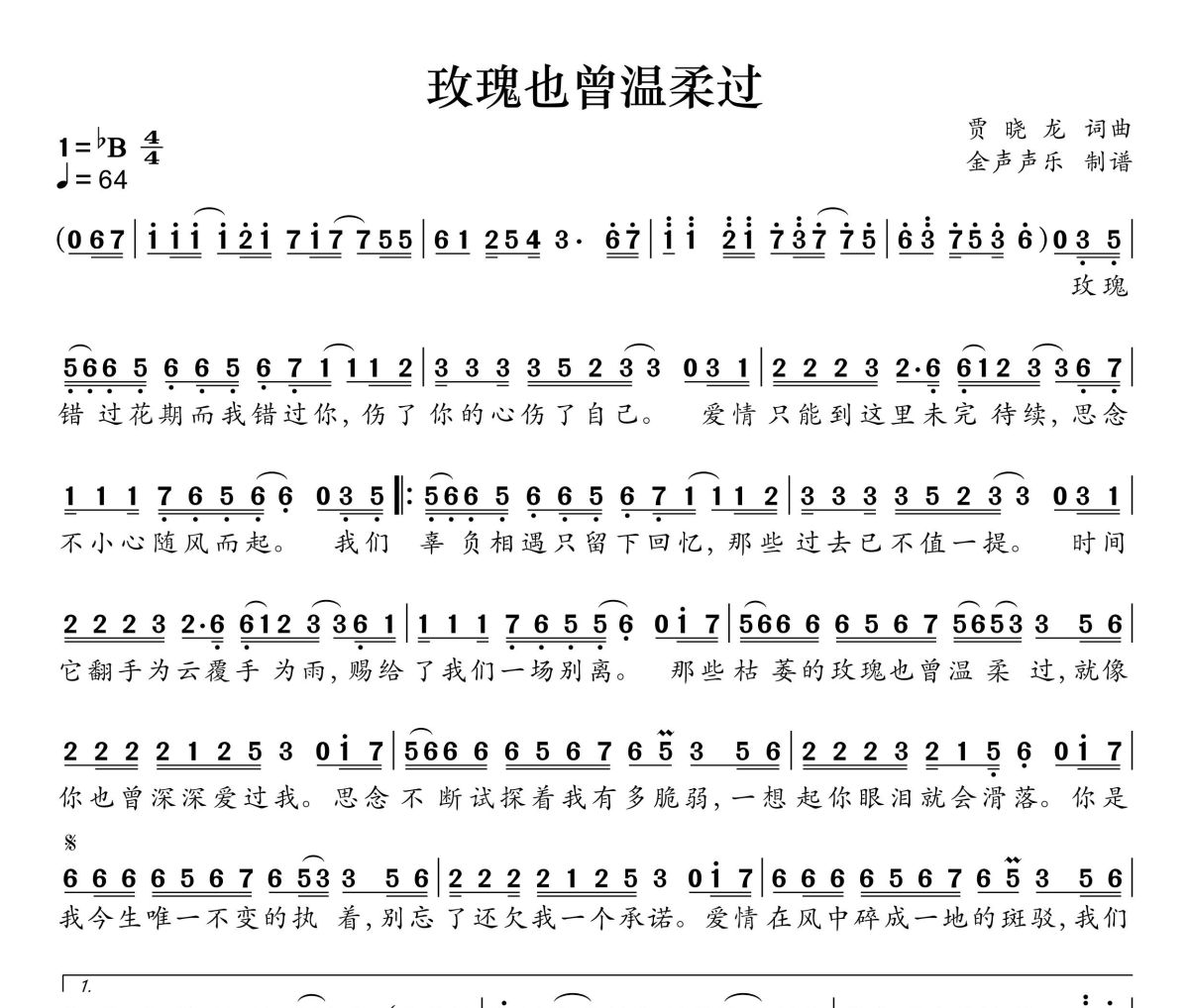 玫瑰也曾温柔过简谱 王娜-玫瑰也曾温柔过简谱+动态视频降B调