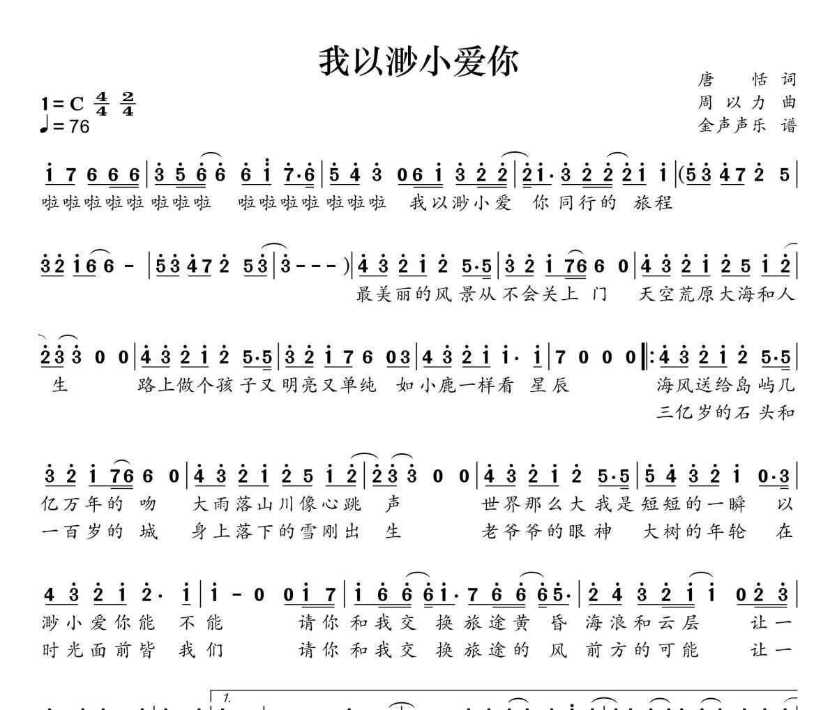 我以渺小爱你简谱 周深《我以渺小爱你》简谱+动态视频